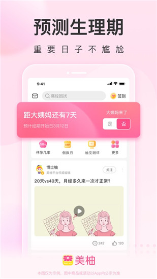 美柚app官方版手机安装