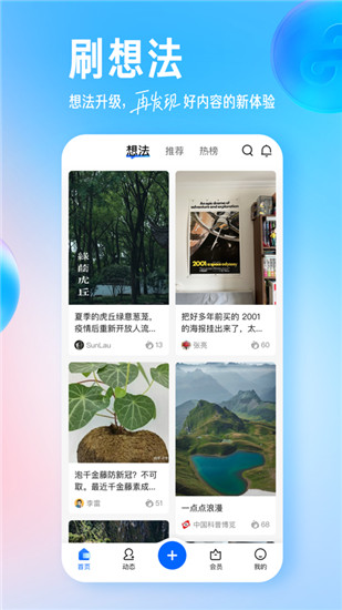 知乎破解版app最新版下载