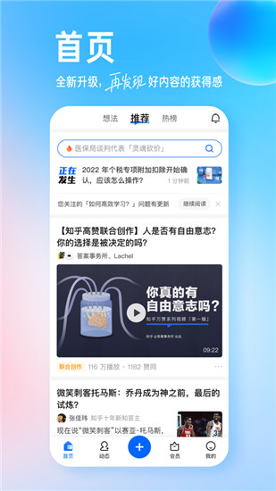 知乎破解版app最新版