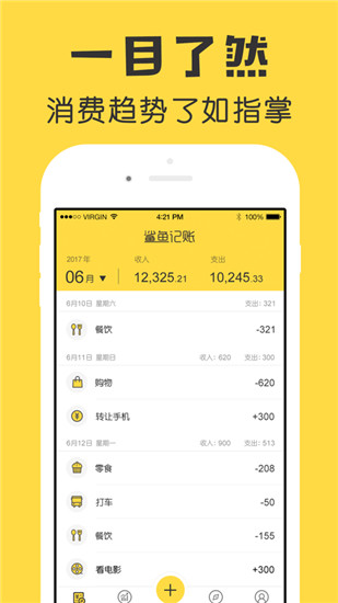 鲨鱼记账app2022最新版下载