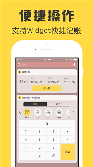 鲨鱼记账app2022最新版手机