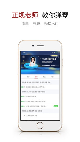 弹琴吧app免费版