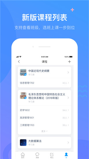 学习通app最新版安卓安装