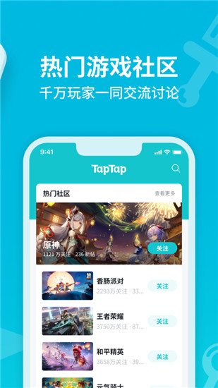 TapTap2022安卓最新版