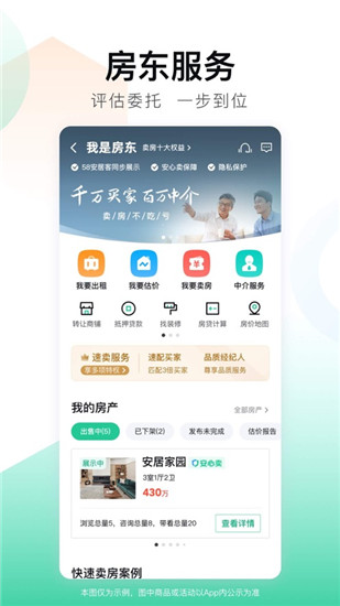 安居客app破解版安装