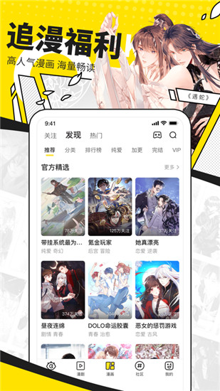 快看漫画app破解版手机下载