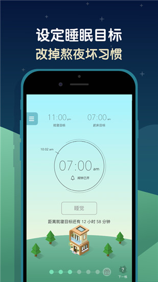 sleeptown睡眠小镇破解版软件下载