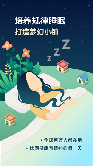 sleeptown睡眠小镇破解版手机下载