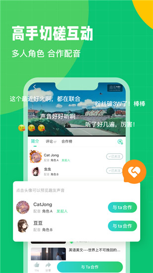 英语趣配音app破解版手机下载