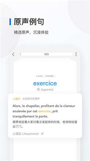 法语背单词app破解版