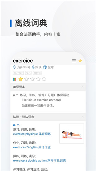 法语背单词app破解版下载