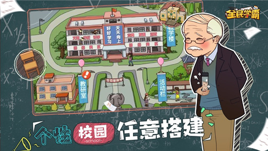 全民学霸破解版下载