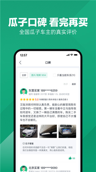 瓜子二手车app最新版下载