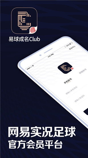 易球成名Club收集安装