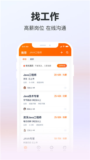 猎聘网招聘app下载安装