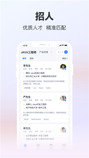 猎聘app最新版