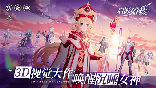 启源女神最新版本2022