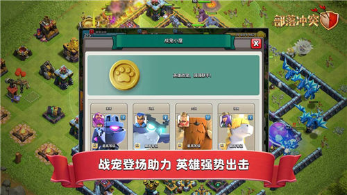 部落冲突最新版下载IOS