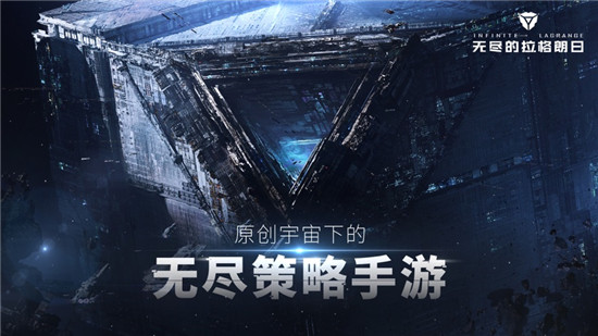 无尽的拉格朗日最新版2022