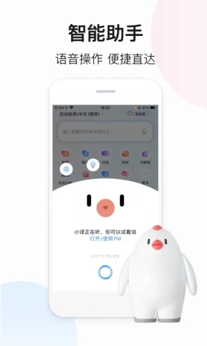 百度翻译app