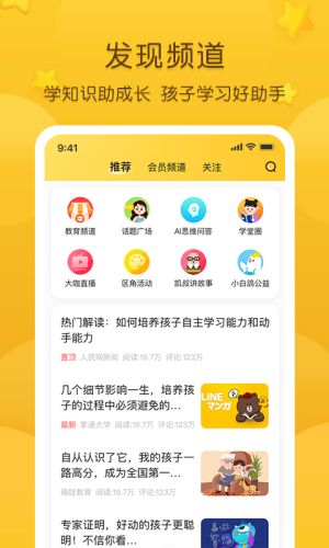 掌通家园app