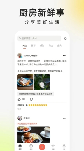 下厨房app官方免费下载