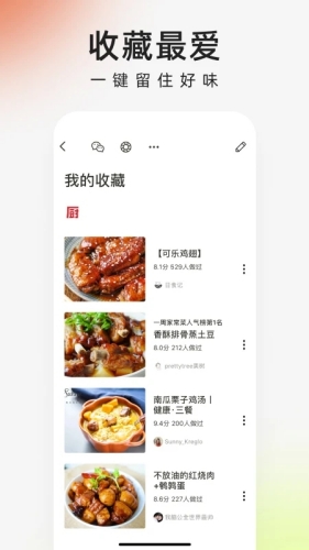 下厨房app官方免费下载安装