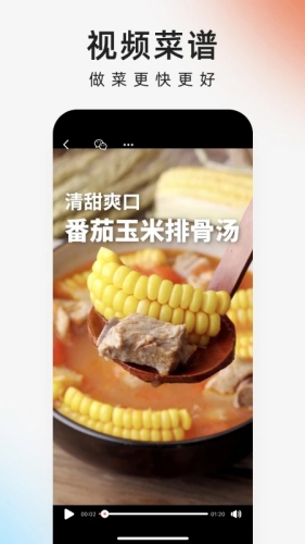 下厨房app