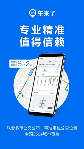 车来了app