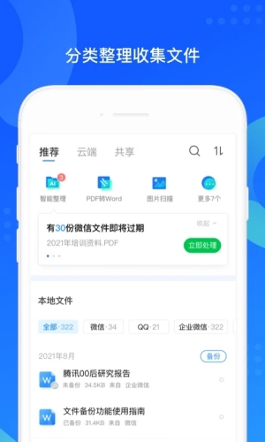 qq同步助手app下载苹果版