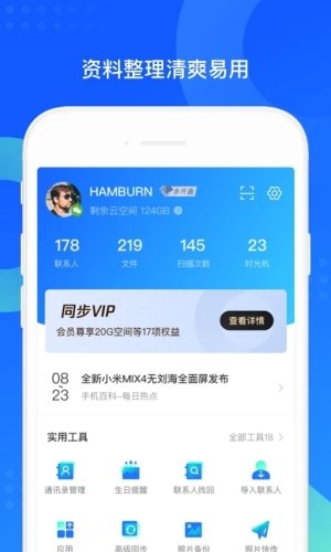 qq同步助手app下载苹果版免费