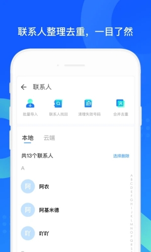 qq同步助手app下载苹果版官方