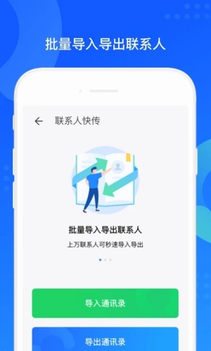 qq同步助手手机版下载安装