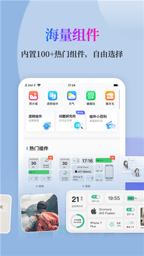 万能小组件app