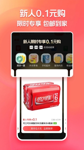 淘特app最新版本下载