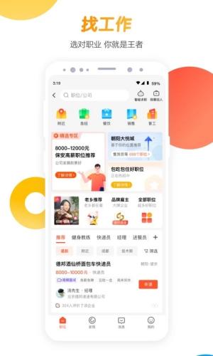 58同城app下载最新版本安装