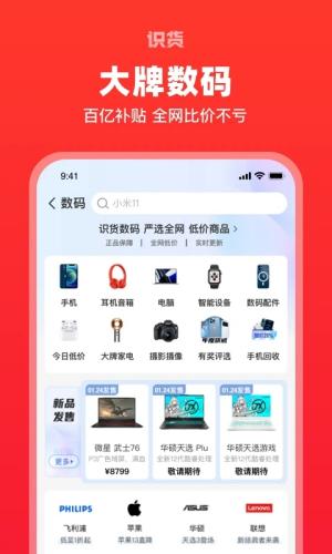 识货app官方下载苹果