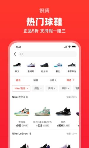 识货app最新版下载2022