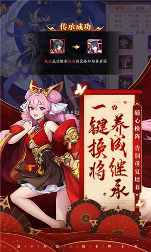 放开那三国3免费版