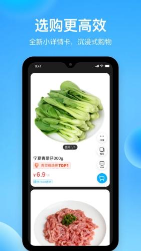 盒马app苹果版下载