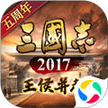 三国志2017官方下载