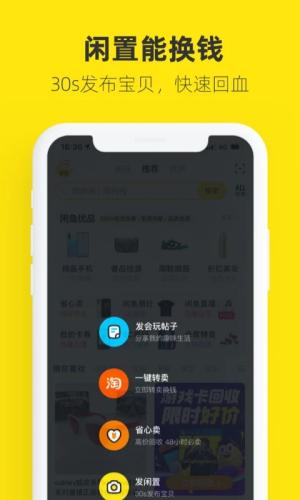 闲鱼app免费下载官方正版