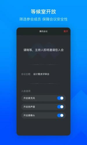 腾讯会议旧版本app下载免费