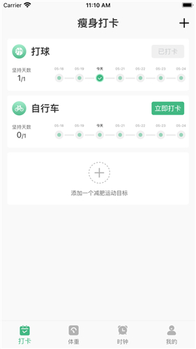 瘦身计划app