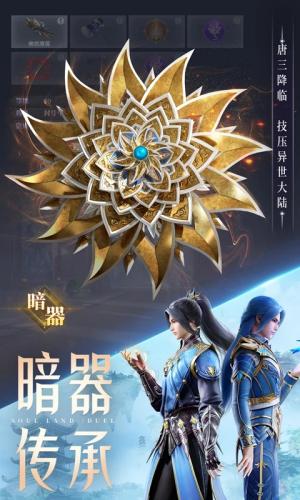 斗罗大陆魂师对决免费版下载