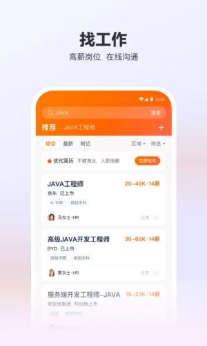 猎聘手机版下载
