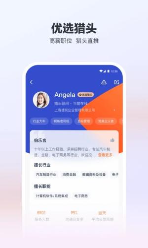 猎聘app下载苹果版安装