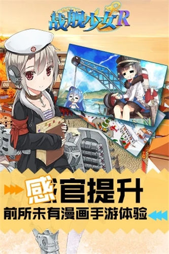 战舰少女r官方下载最新版