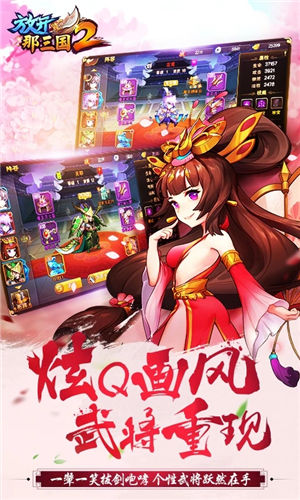 放开那三国2官方版下载IOS