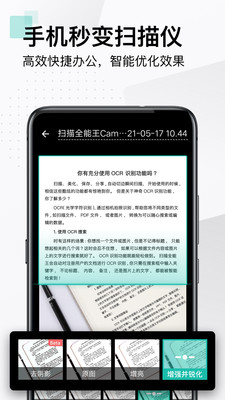 扫描全能王app正版下载安装